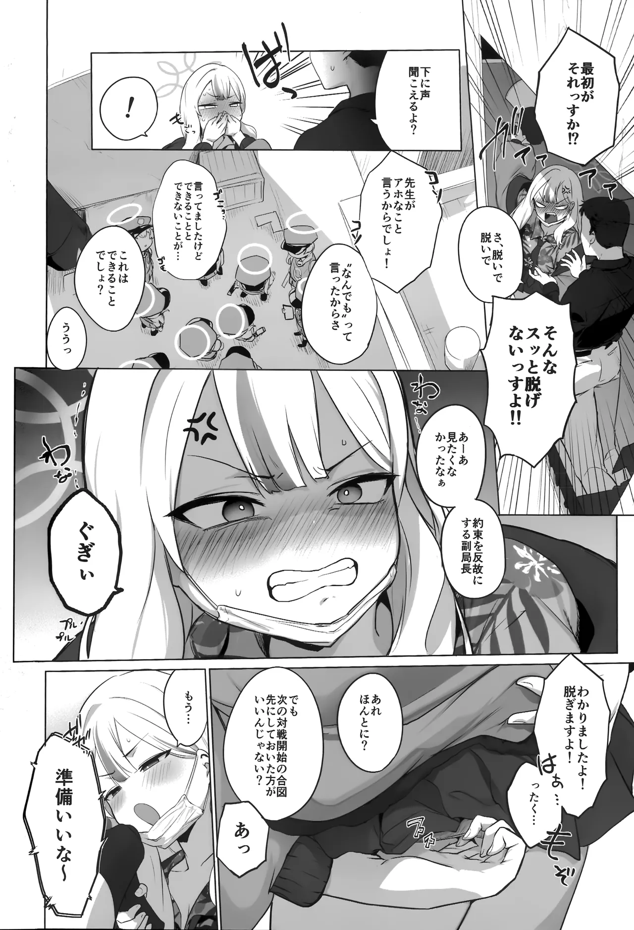 コノカとこっそり2 Page.11