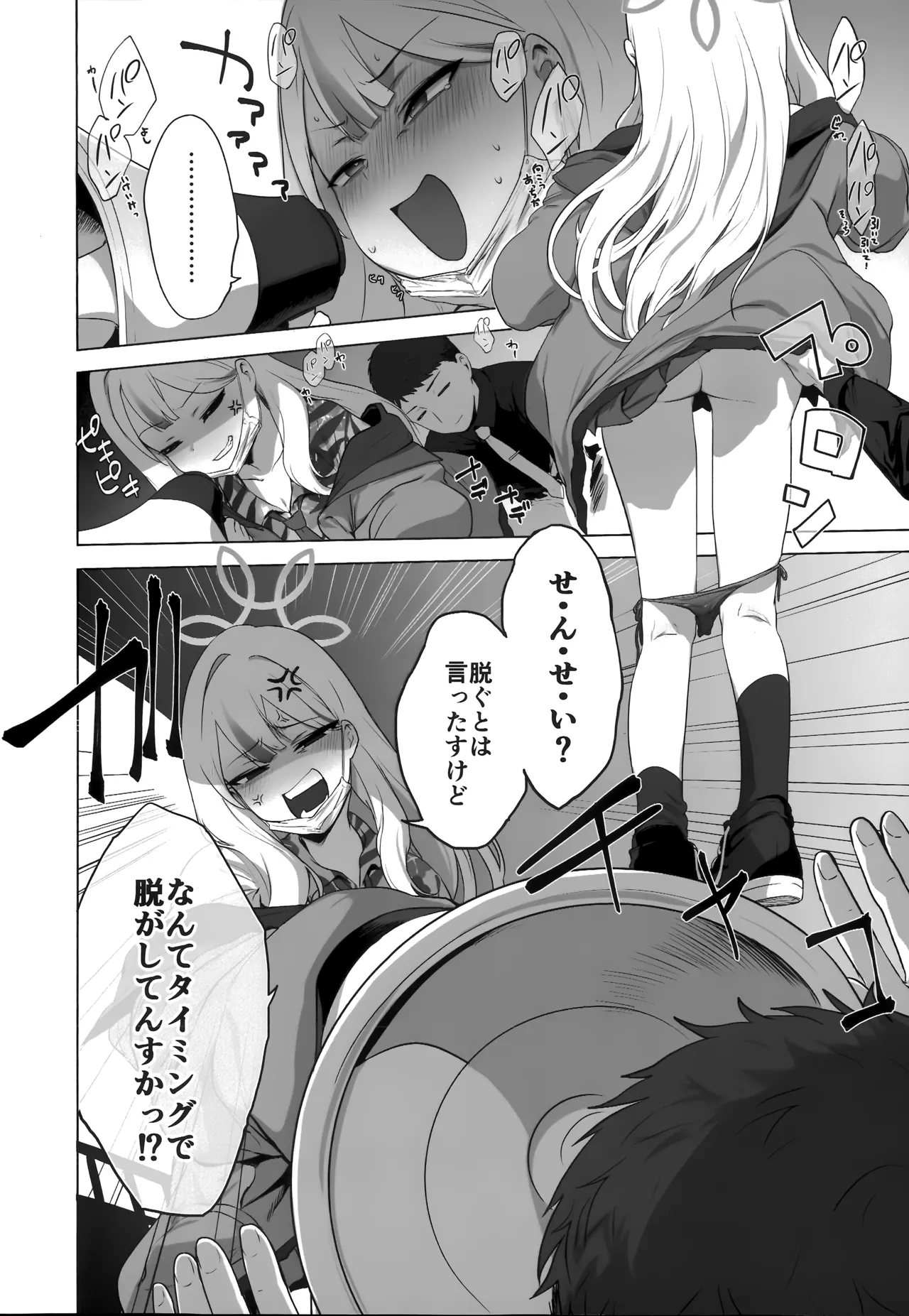 コノカとこっそり2 Page.13