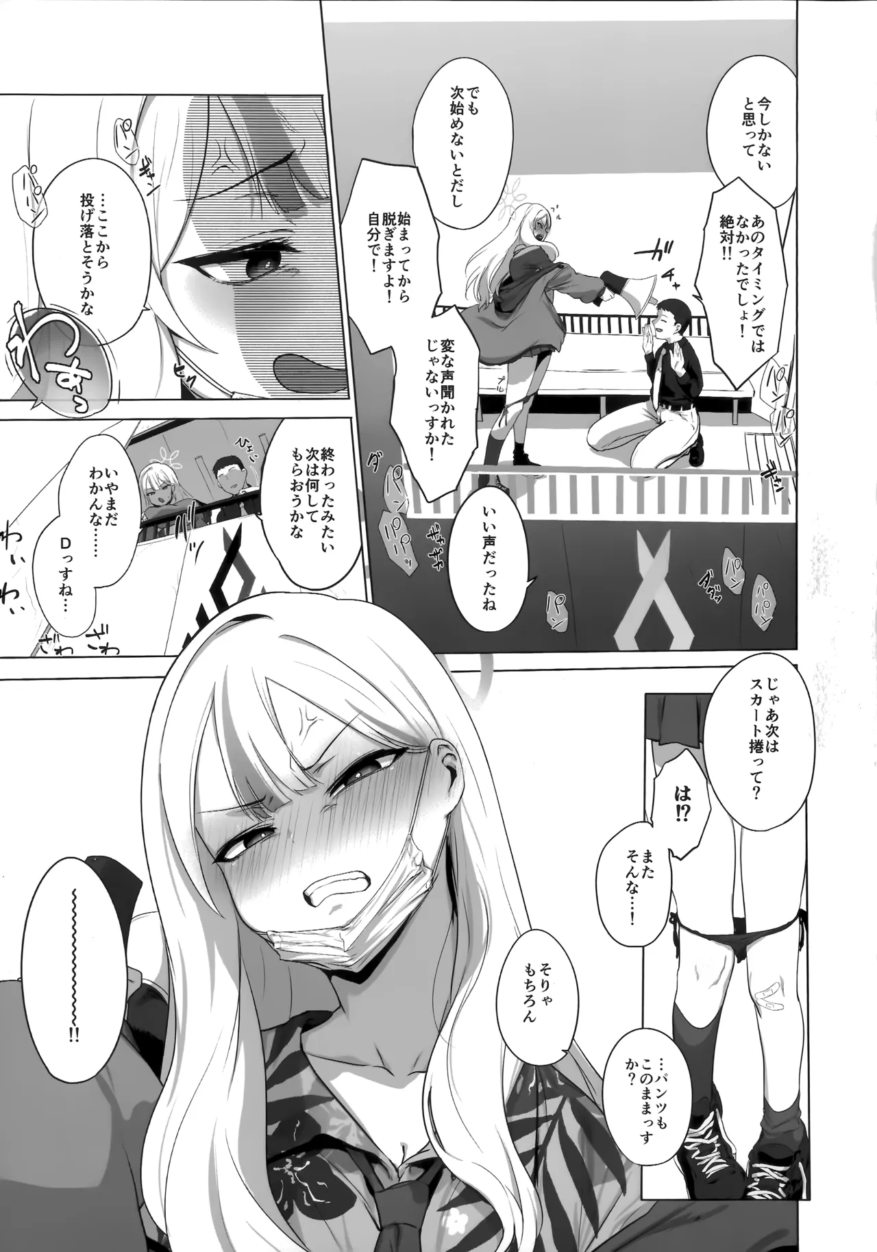 コノカとこっそり2 Page.14