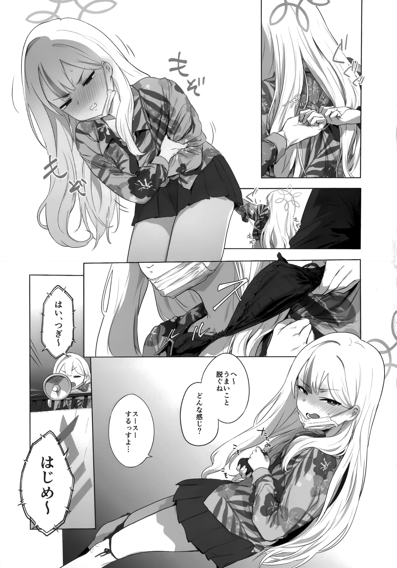 コノカとこっそり2 Page.16