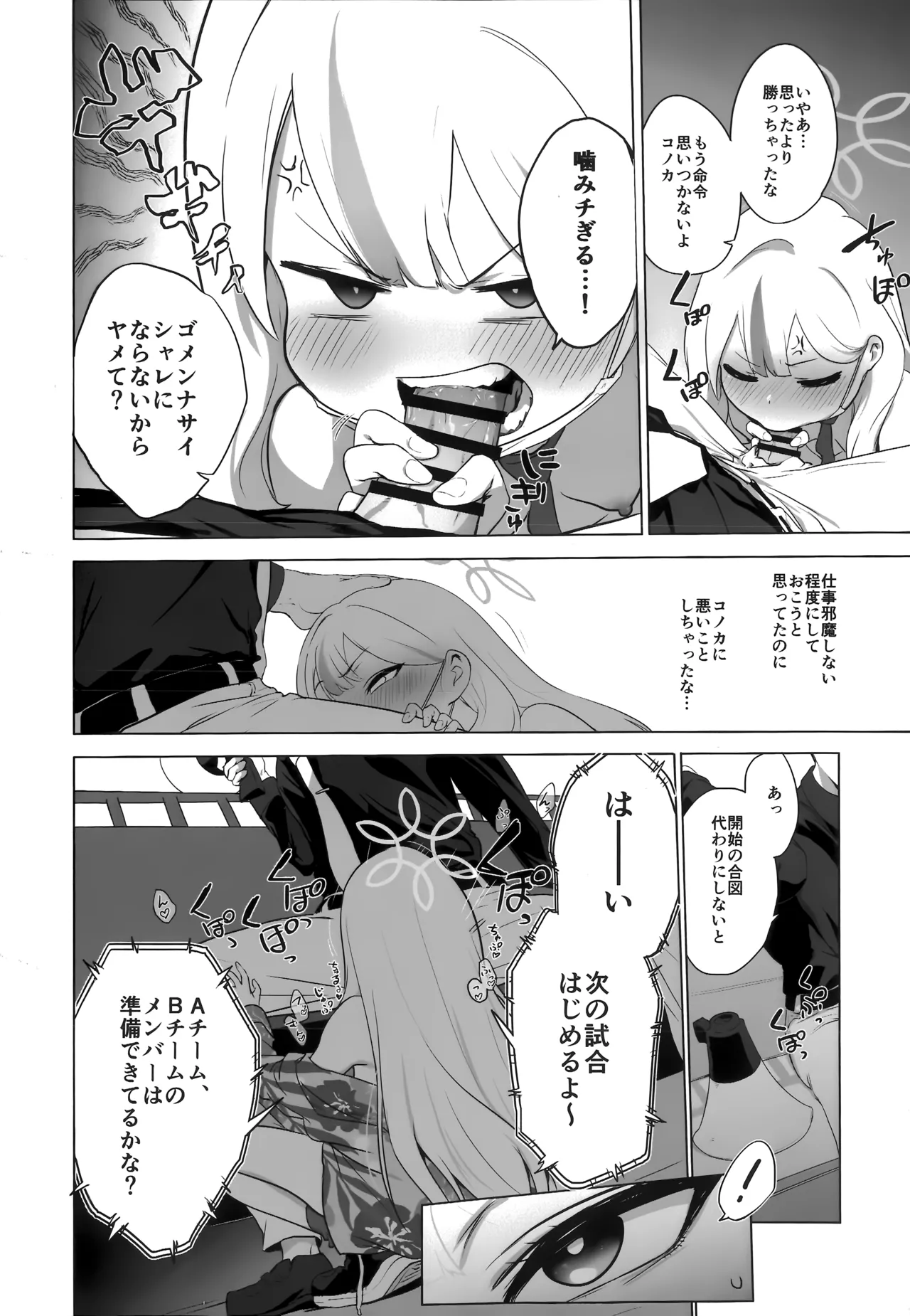 コノカとこっそり2 Page.19