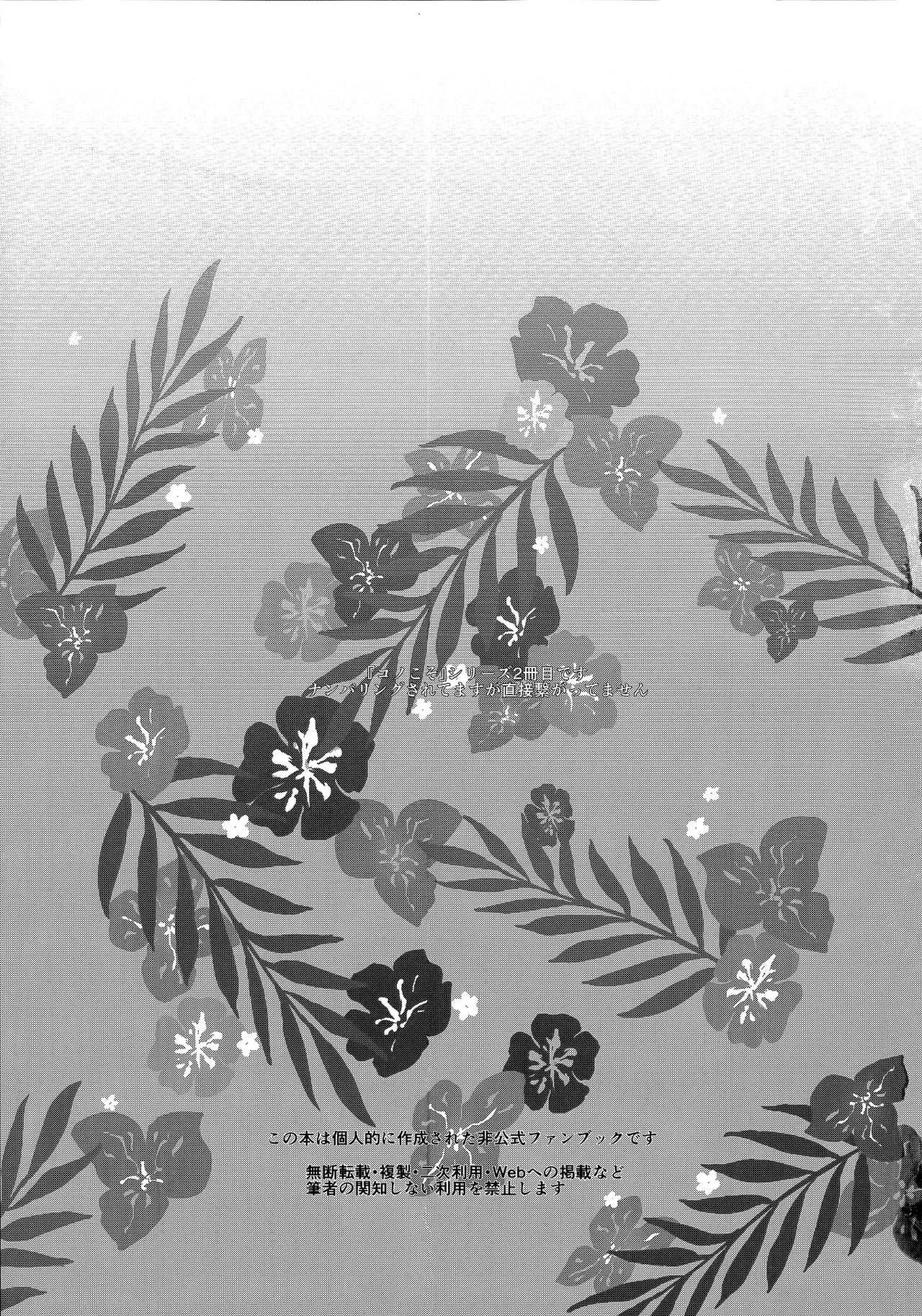 コノカとこっそり2 Page.2