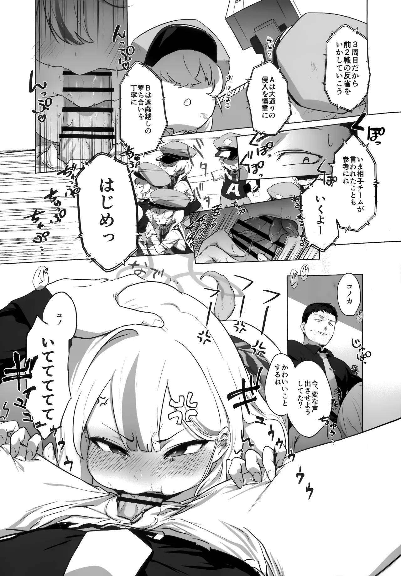 コノカとこっそり2 Page.20