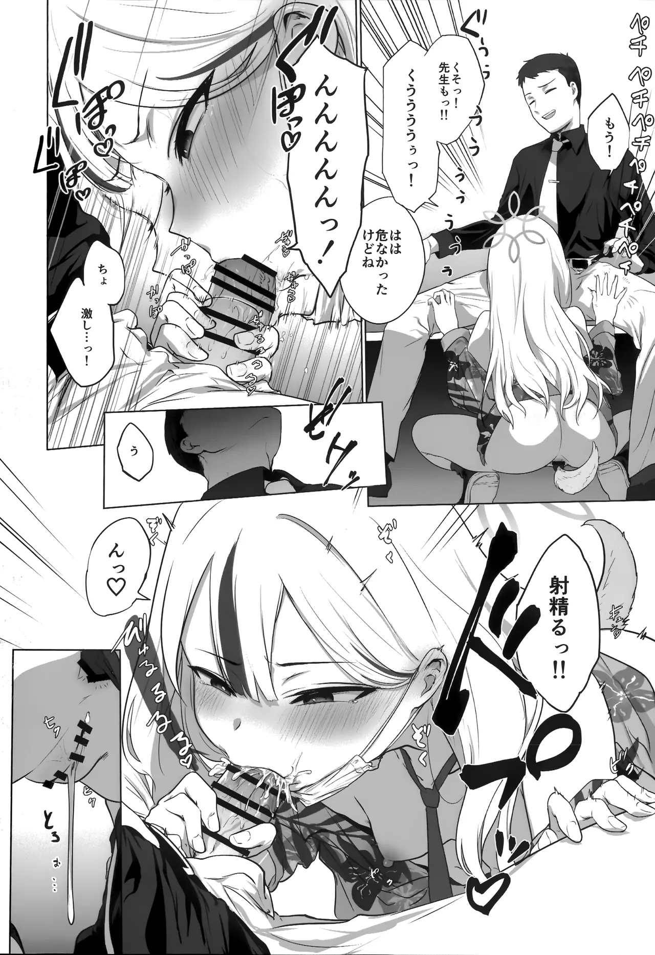 コノカとこっそり2 Page.21