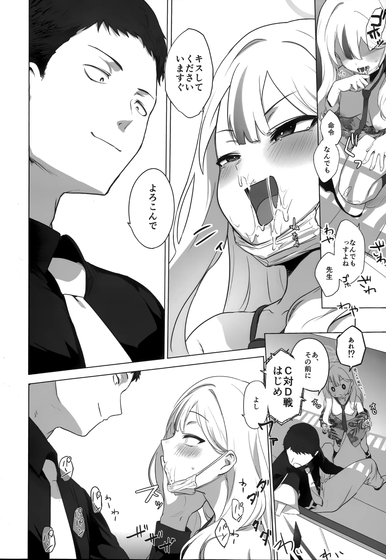 コノカとこっそり2 Page.23