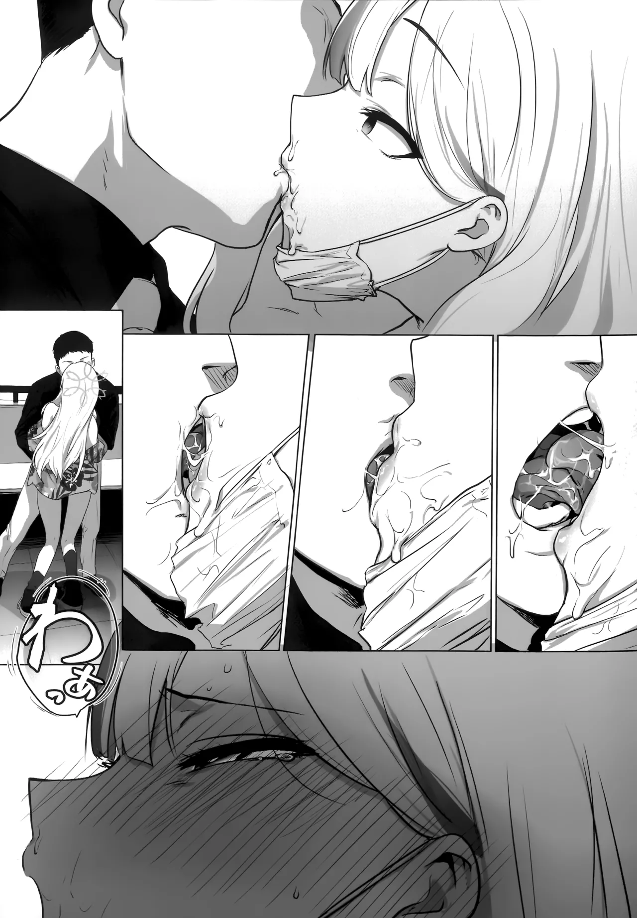 コノカとこっそり2 Page.24