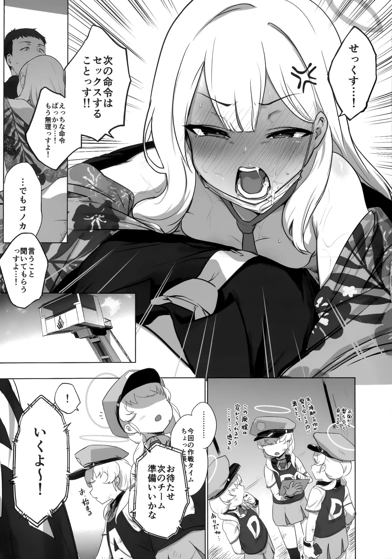 コノカとこっそり2 Page.26