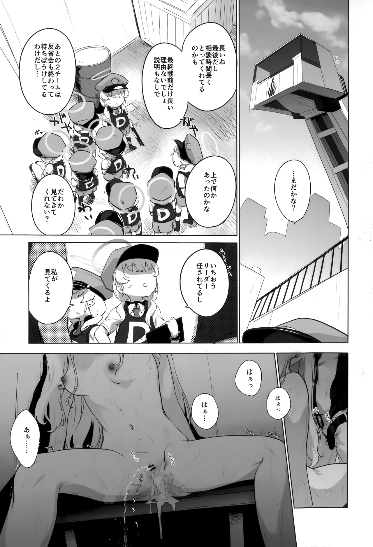 コノカとこっそり2 Page.38