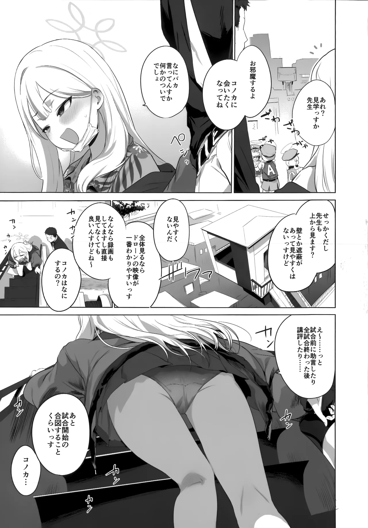 コノカとこっそり2 Page.4