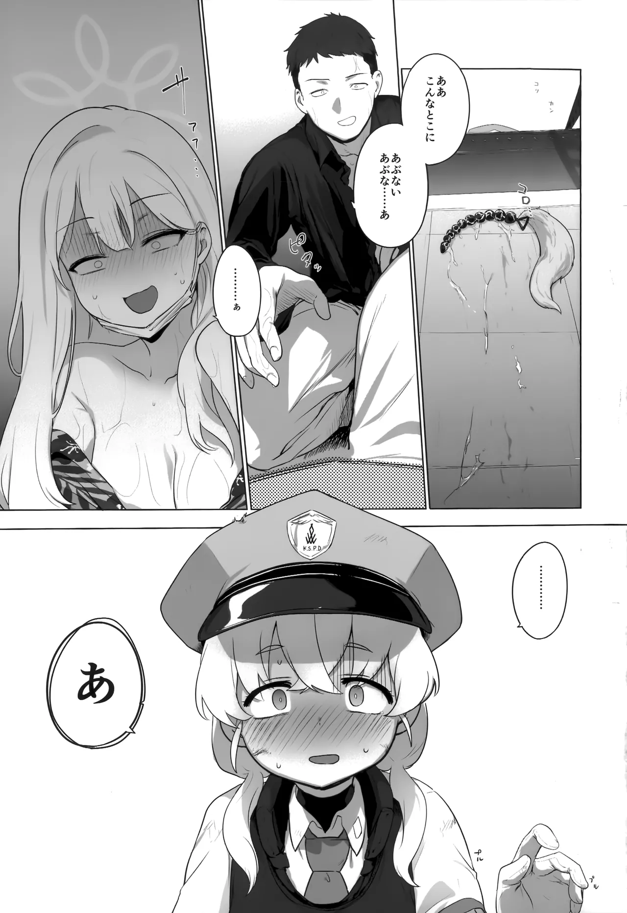 コノカとこっそり2 Page.40