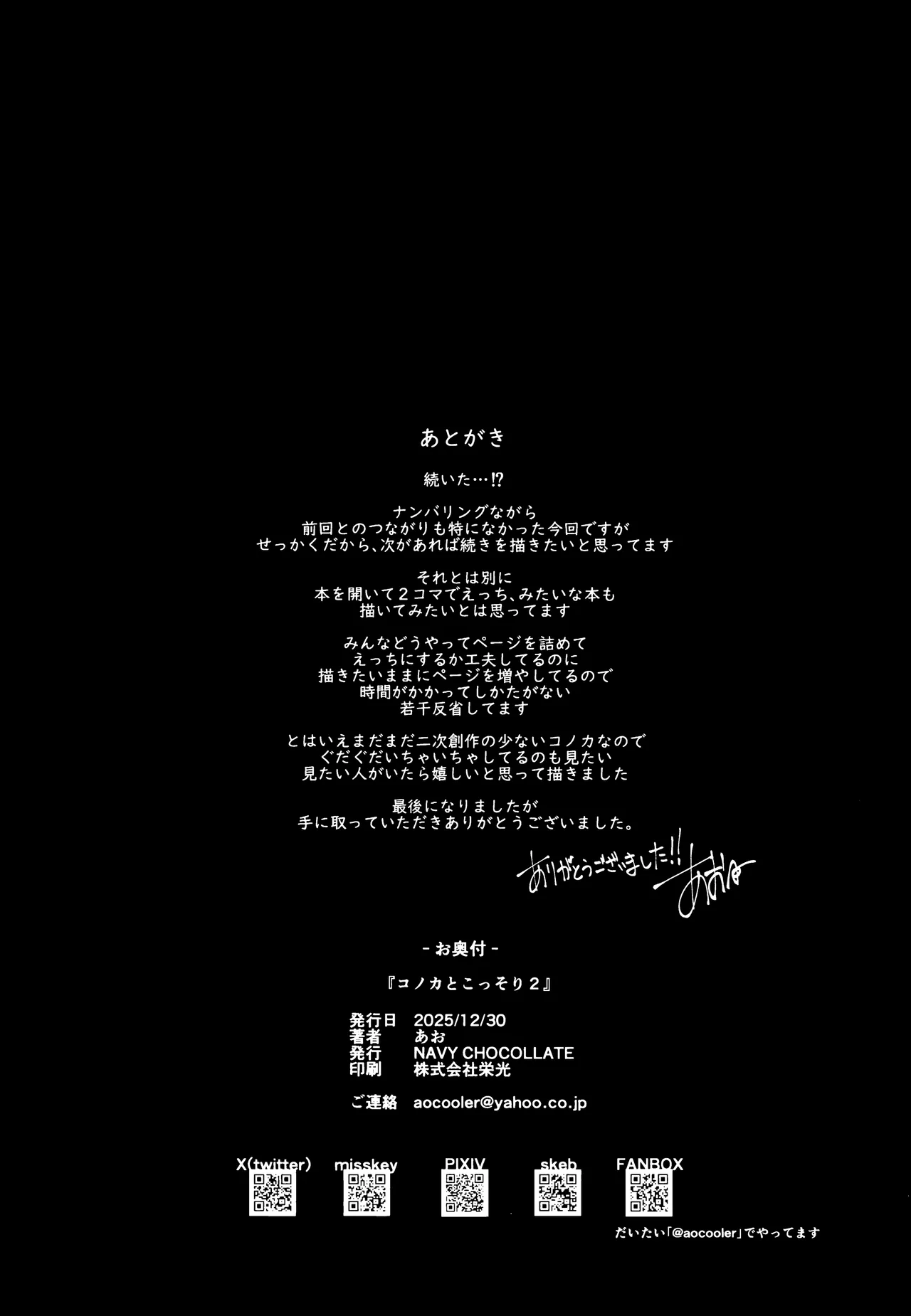 コノカとこっそり2 Page.41