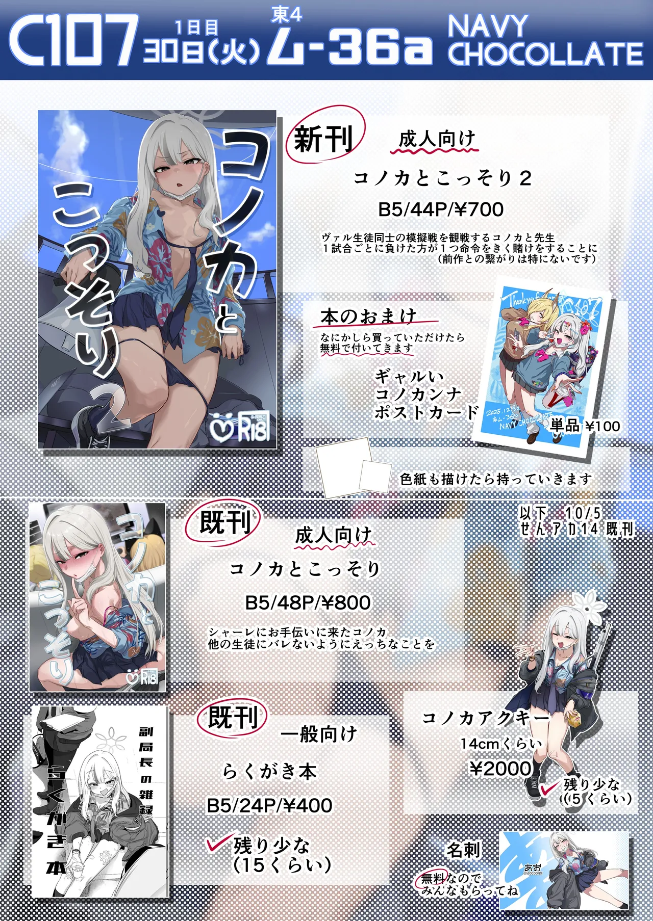 コノカとこっそり2 Page.43