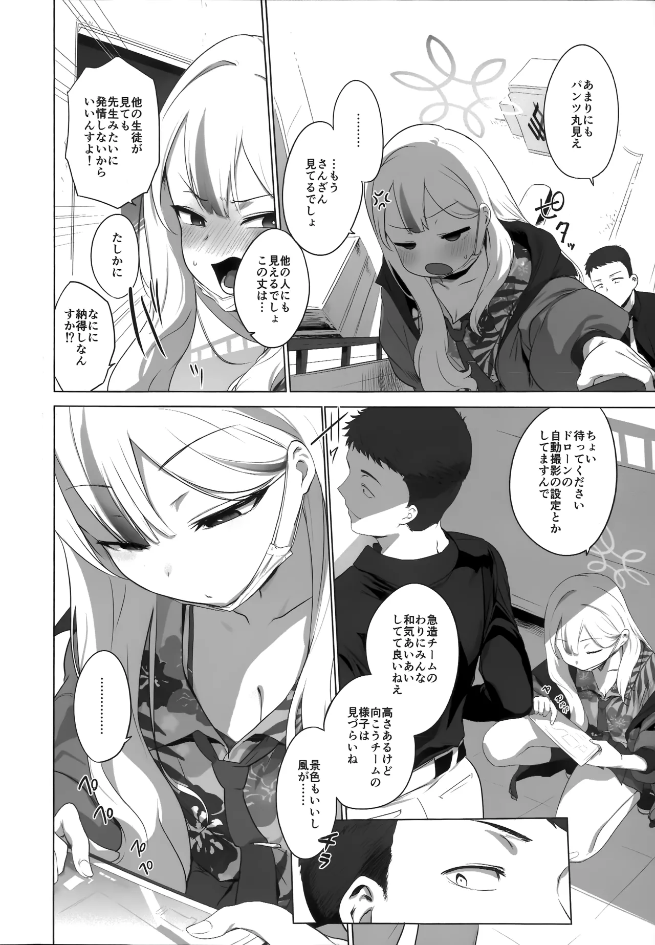 コノカとこっそり2 Page.5