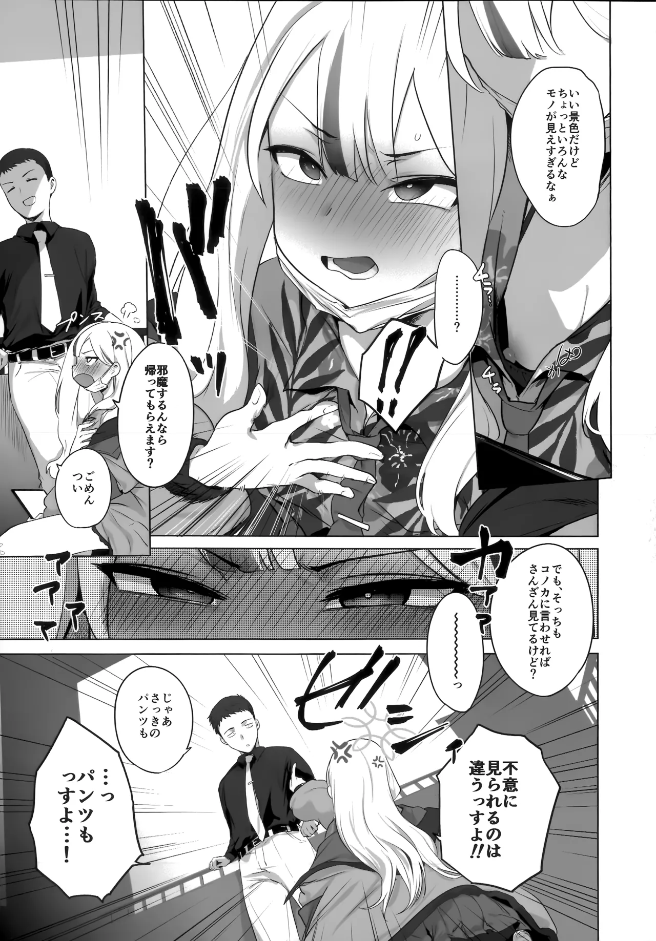 コノカとこっそり2 Page.6