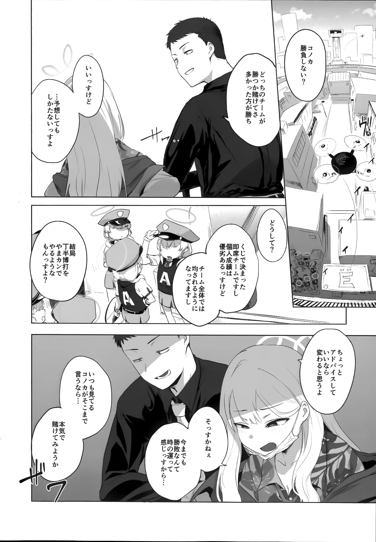 コノカとこっそり2 Page.7