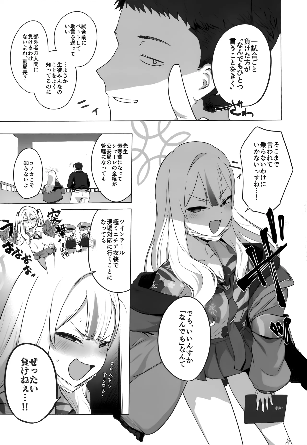 コノカとこっそり2 Page.8