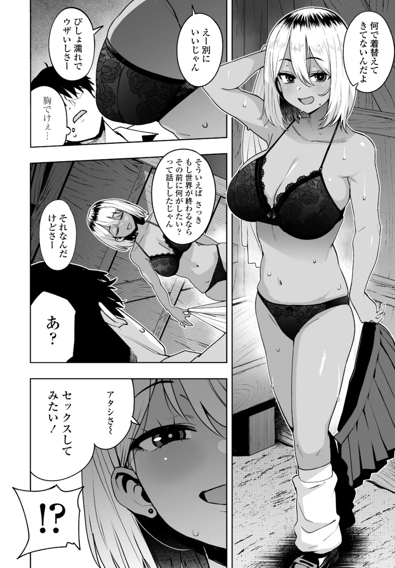 世紀末の夏 Page.4