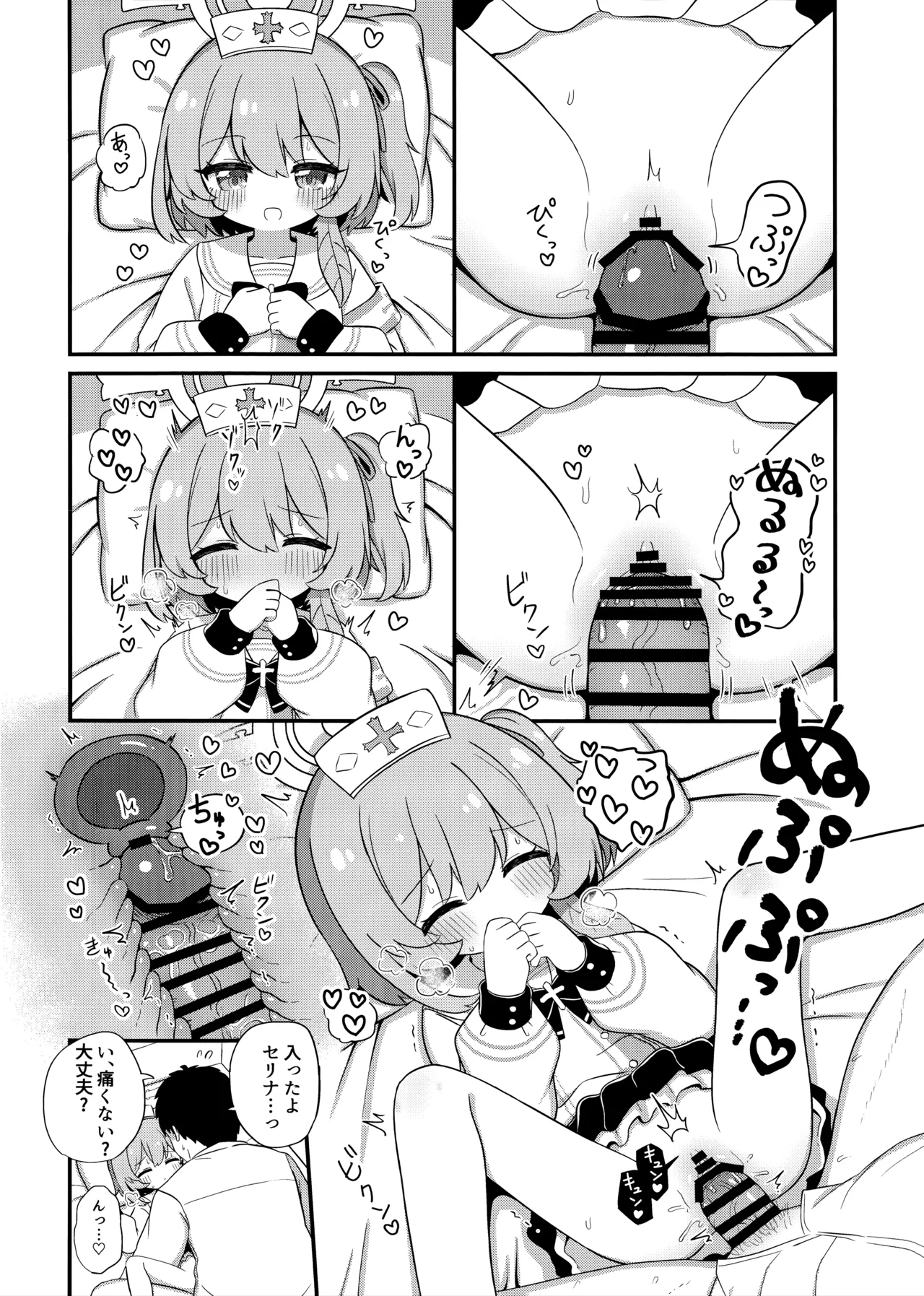 あまあまセリナ Page.11