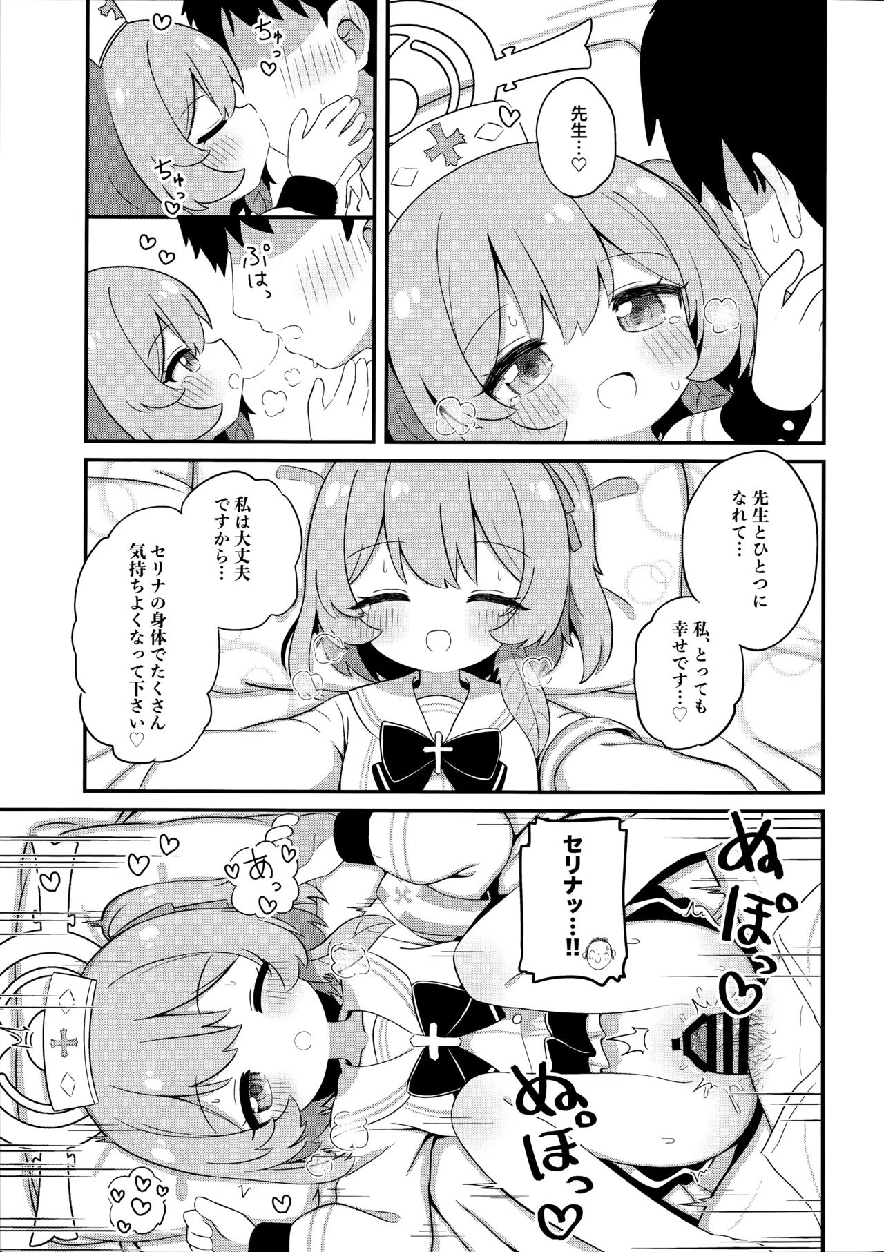 あまあまセリナ Page.12