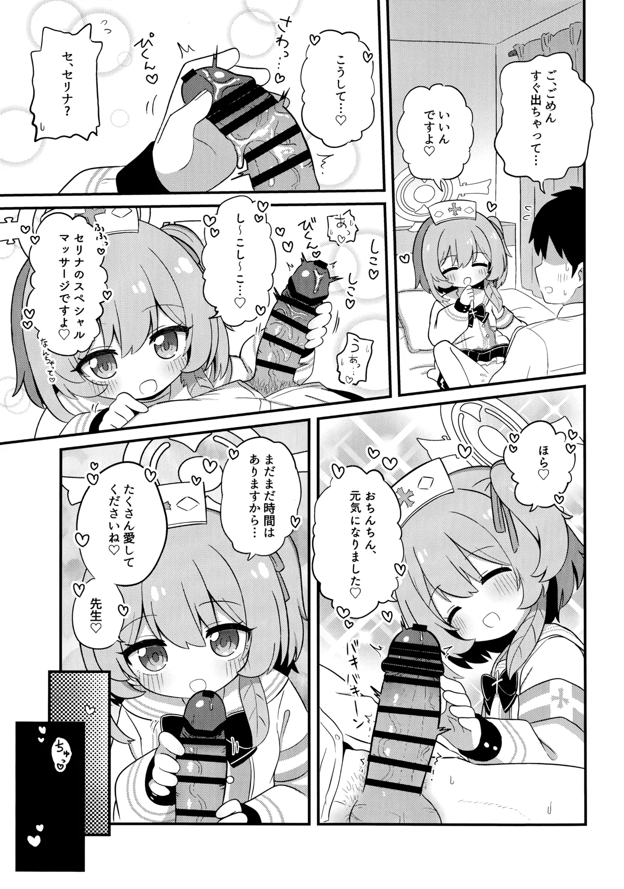 あまあまセリナ Page.14