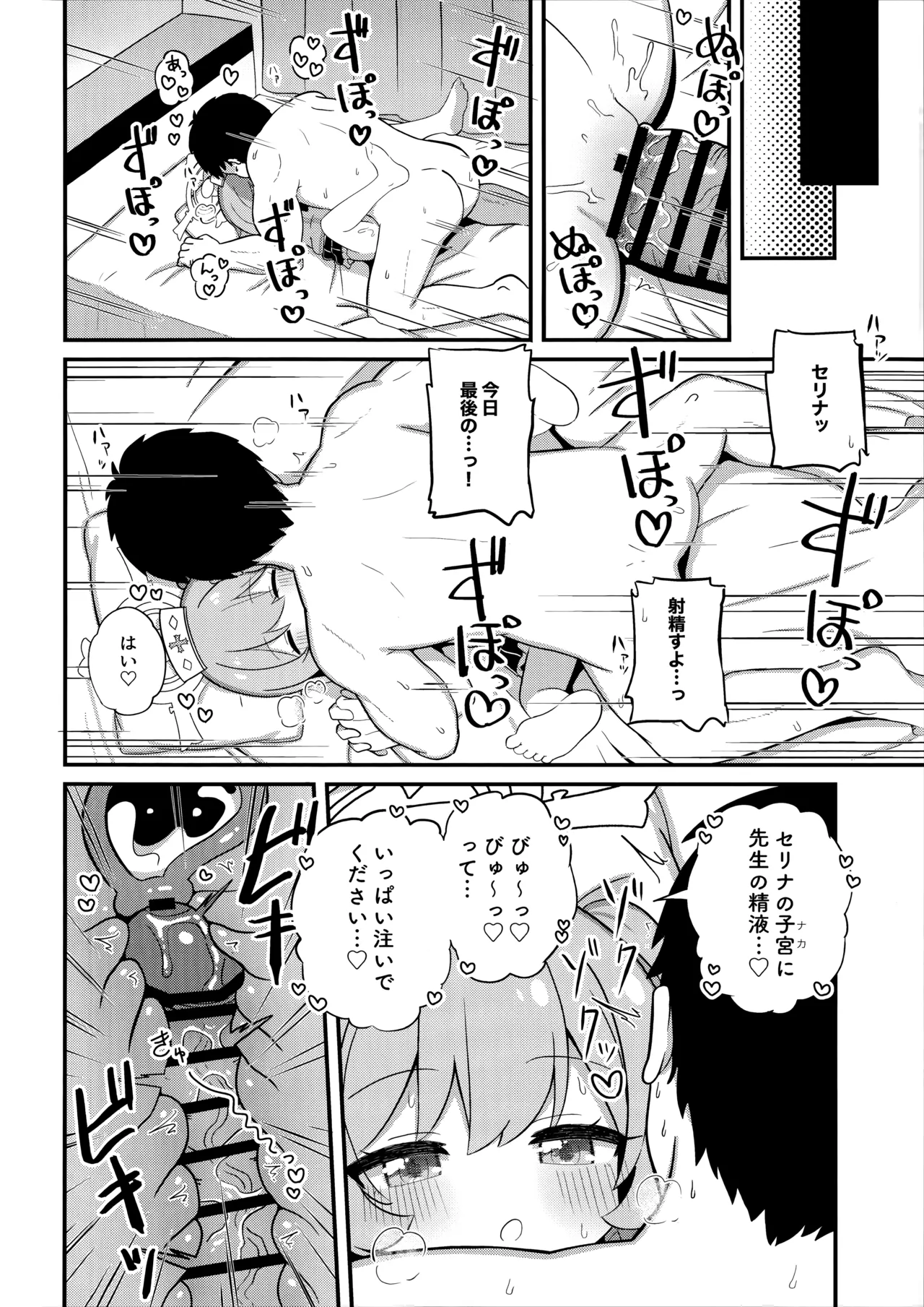 あまあまセリナ Page.19
