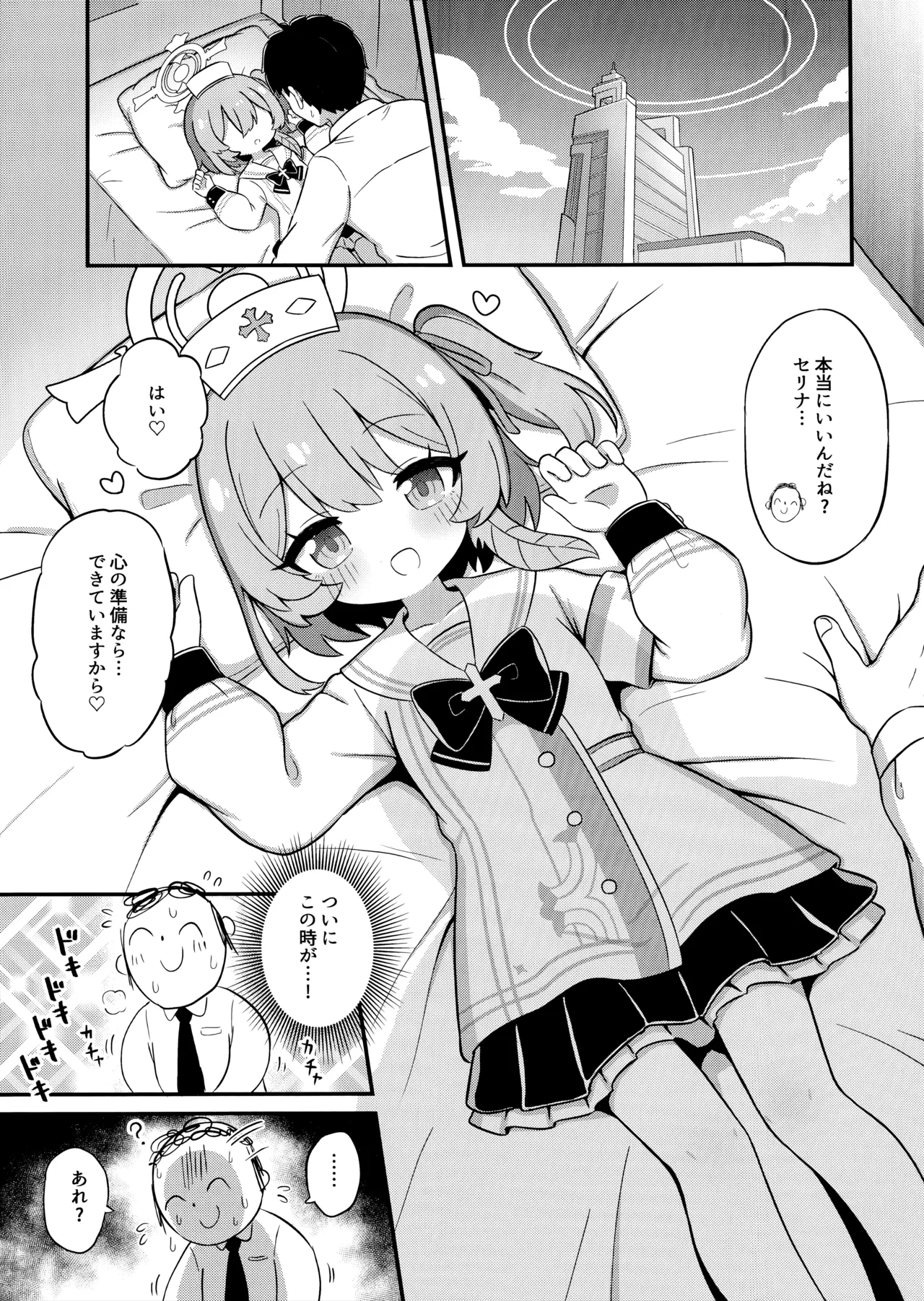 あまあまセリナ Page.2
