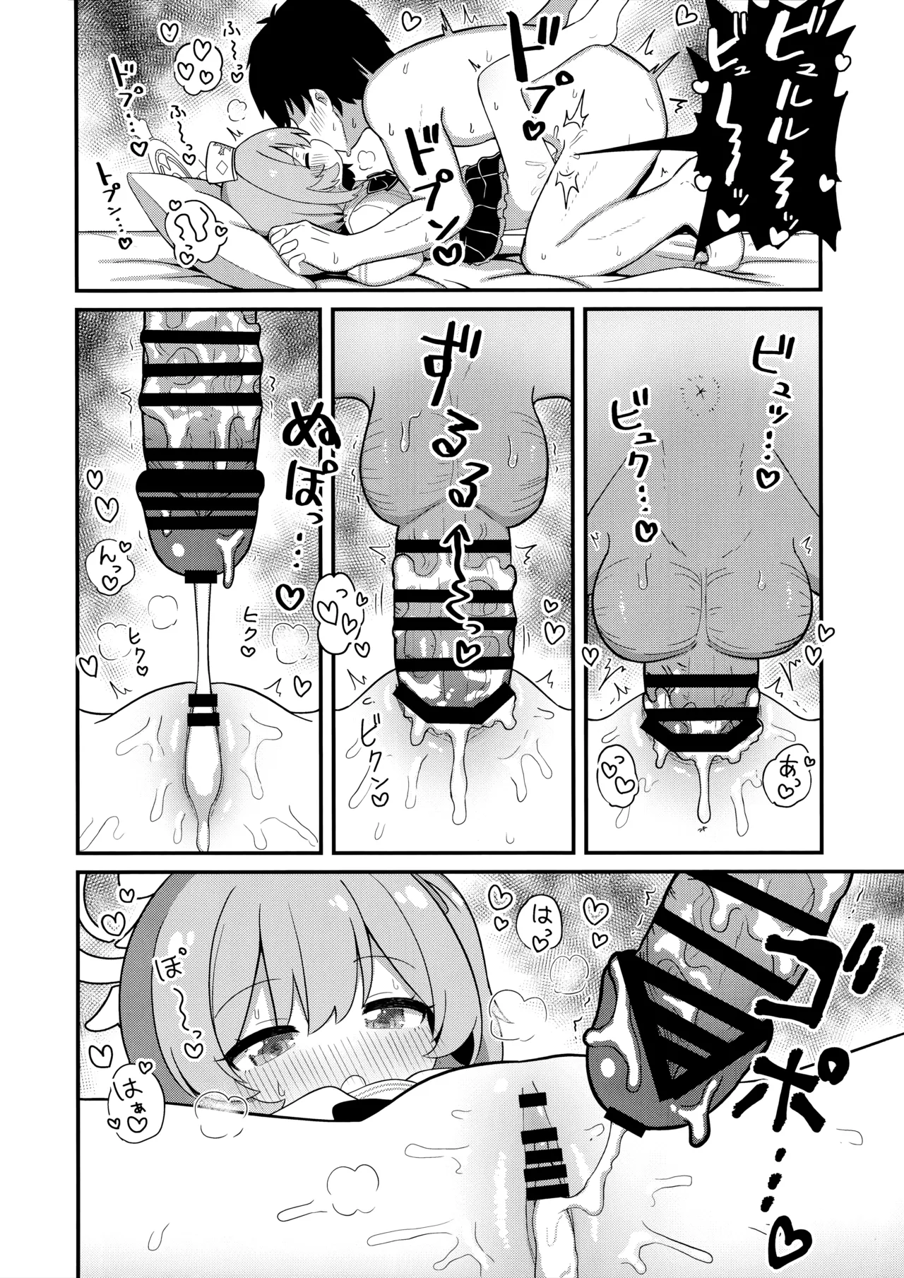 あまあまセリナ Page.21