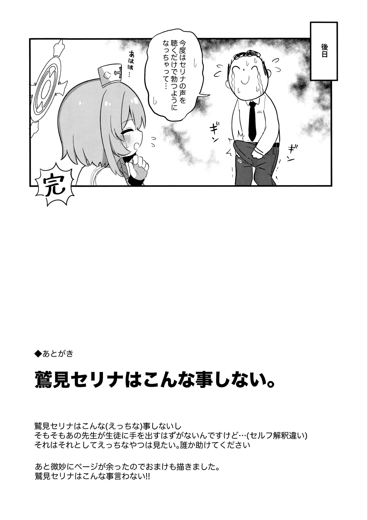 あまあまセリナ Page.23
