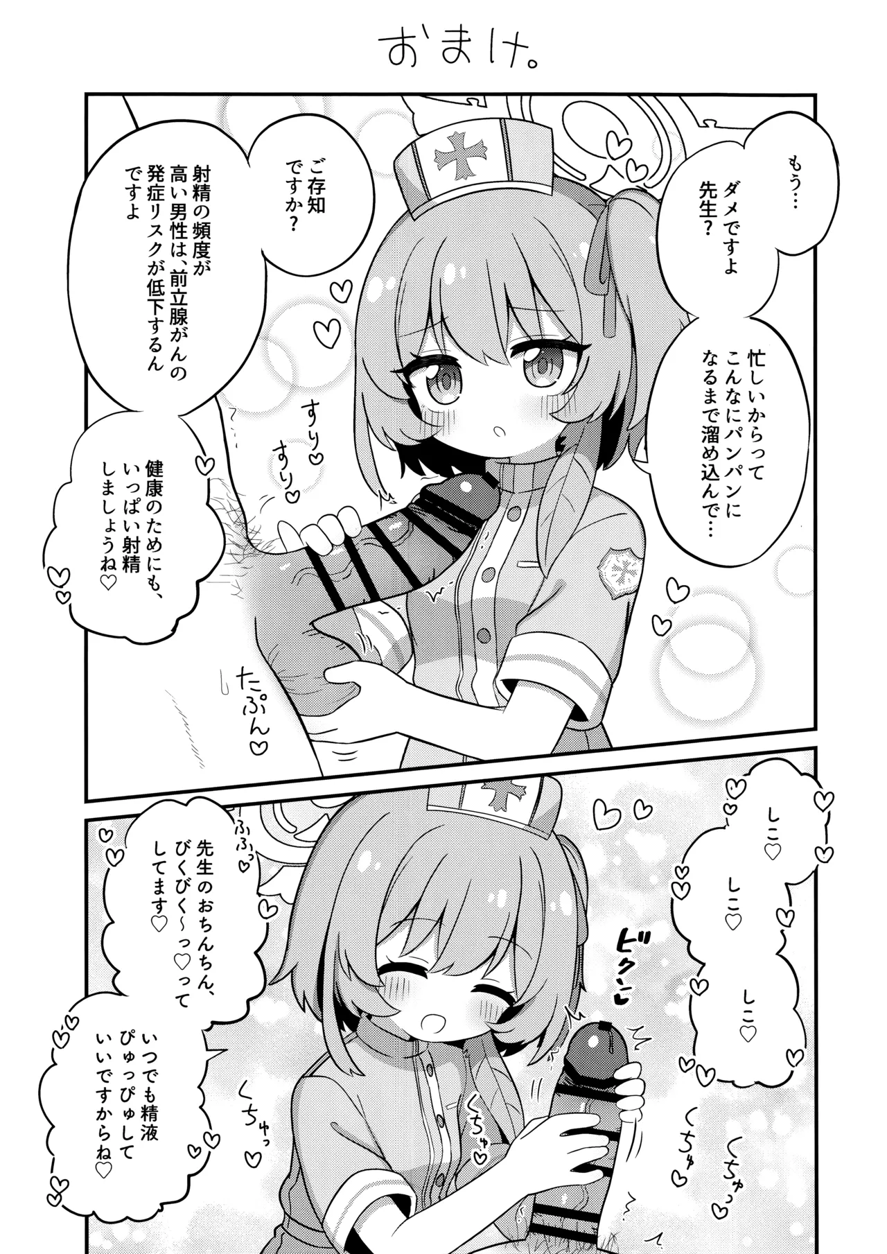 あまあまセリナ Page.24