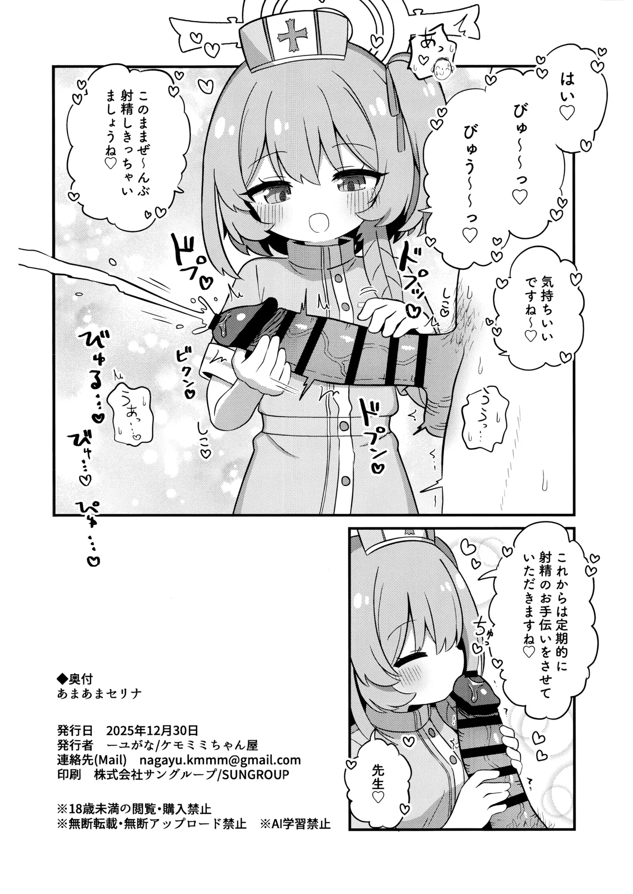 あまあまセリナ Page.25