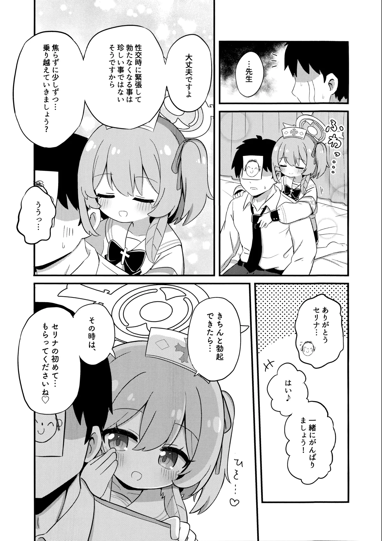 あまあまセリナ Page.4
