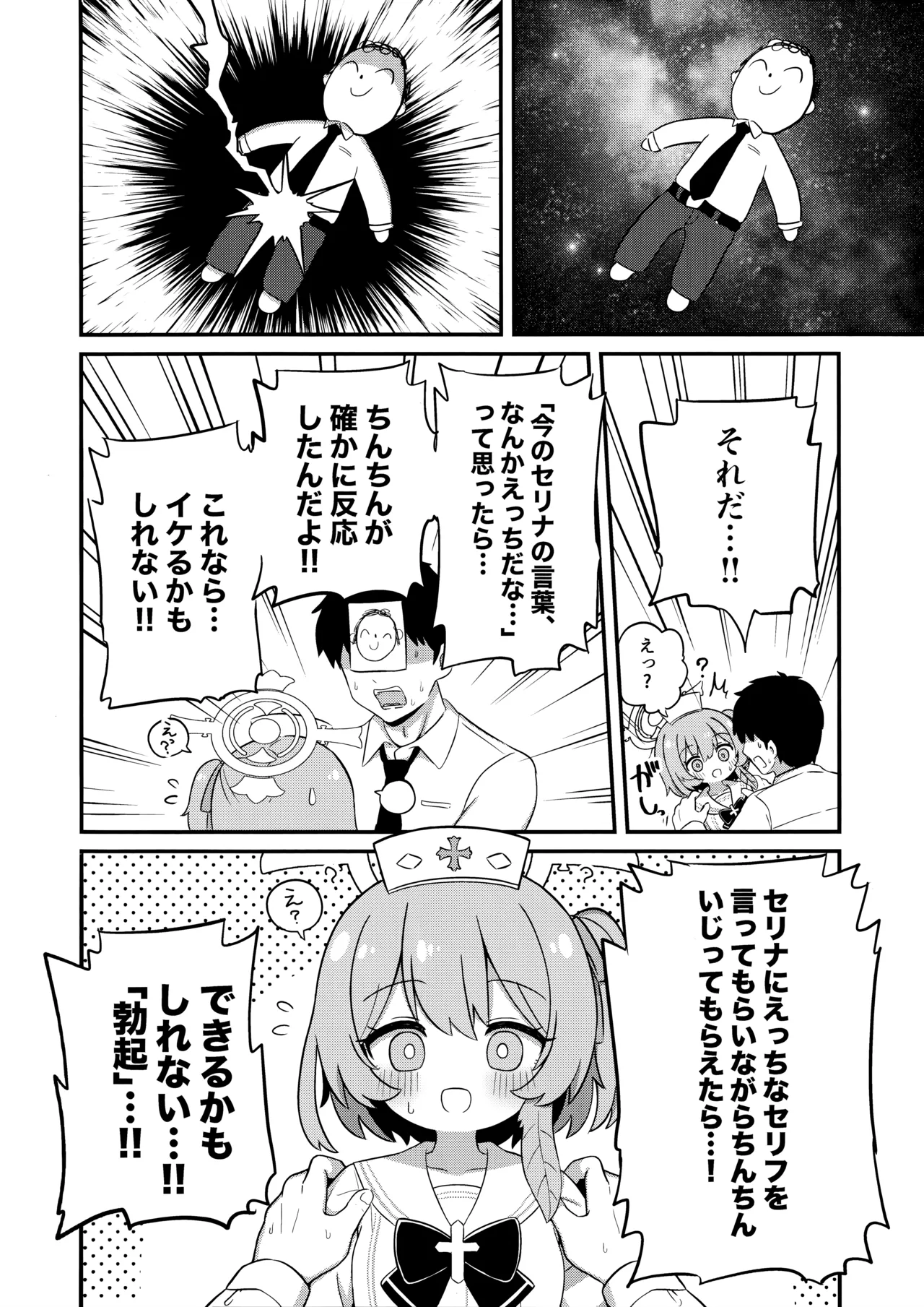あまあまセリナ Page.5