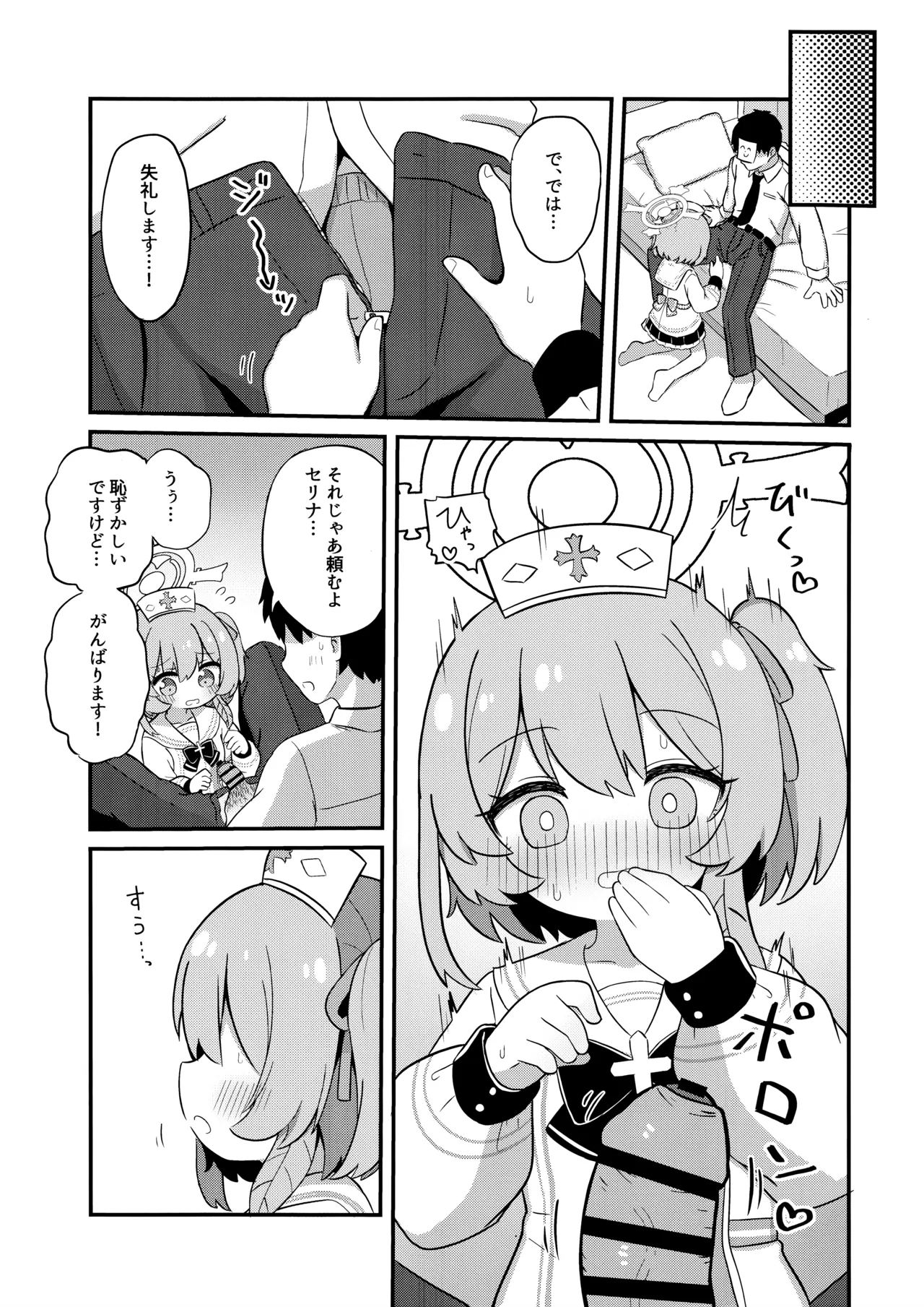 あまあまセリナ Page.6