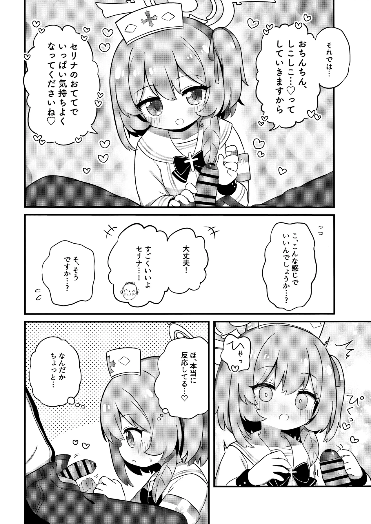 あまあまセリナ Page.7