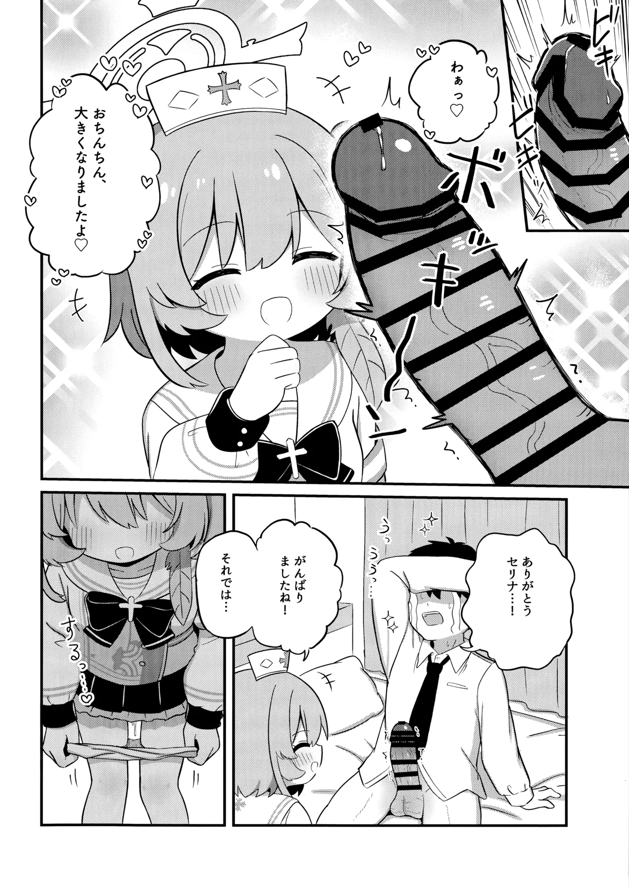 あまあまセリナ Page.9
