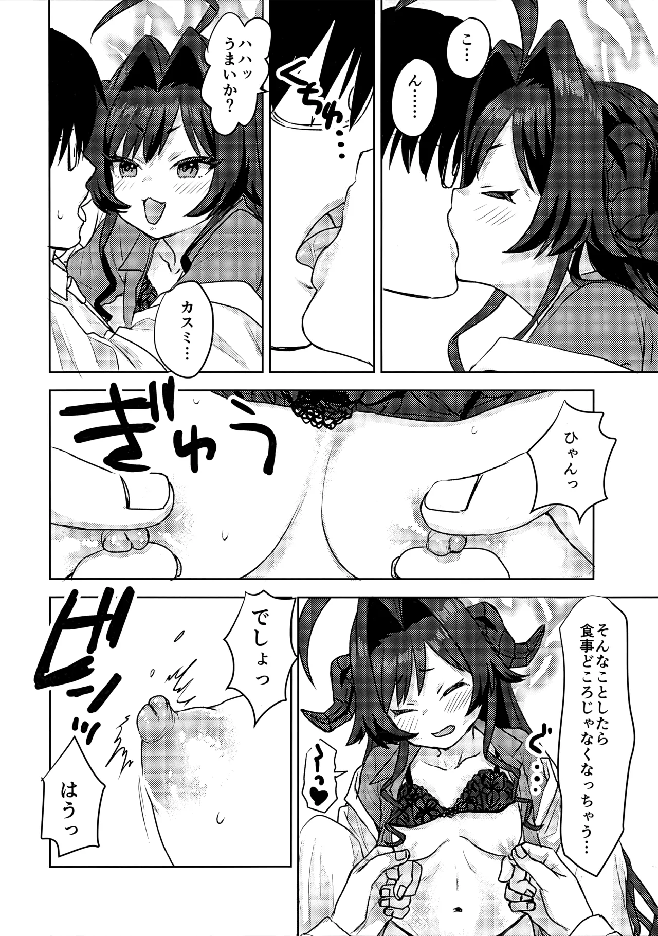 鬼怒川カスミ、シャーレに住みつきました!? Page.11