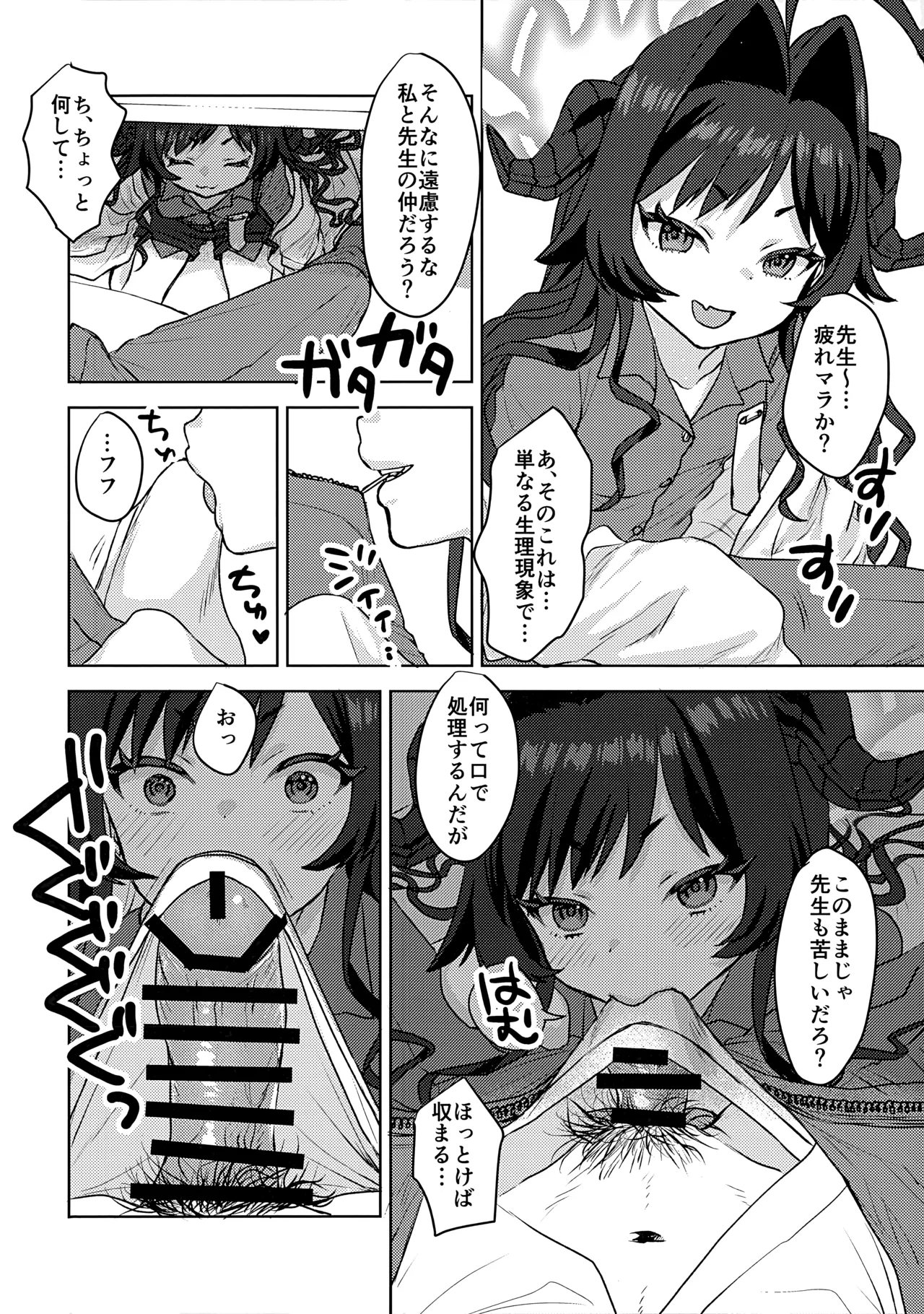 鬼怒川カスミ、シャーレに住みつきました!? Page.17