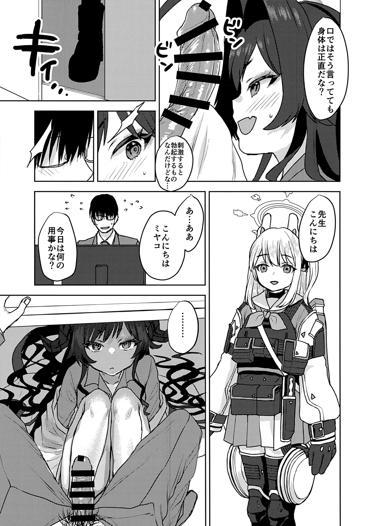 鬼怒川カスミ、シャーレに住みつきました!? Page.18