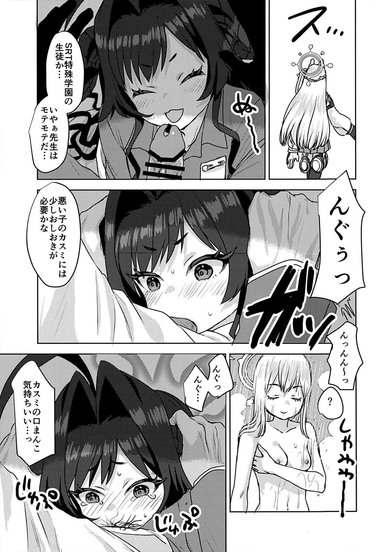 鬼怒川カスミ、シャーレに住みつきました!? Page.20