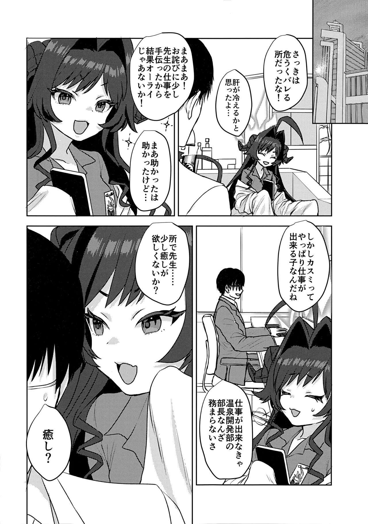鬼怒川カスミ、シャーレに住みつきました!? Page.25