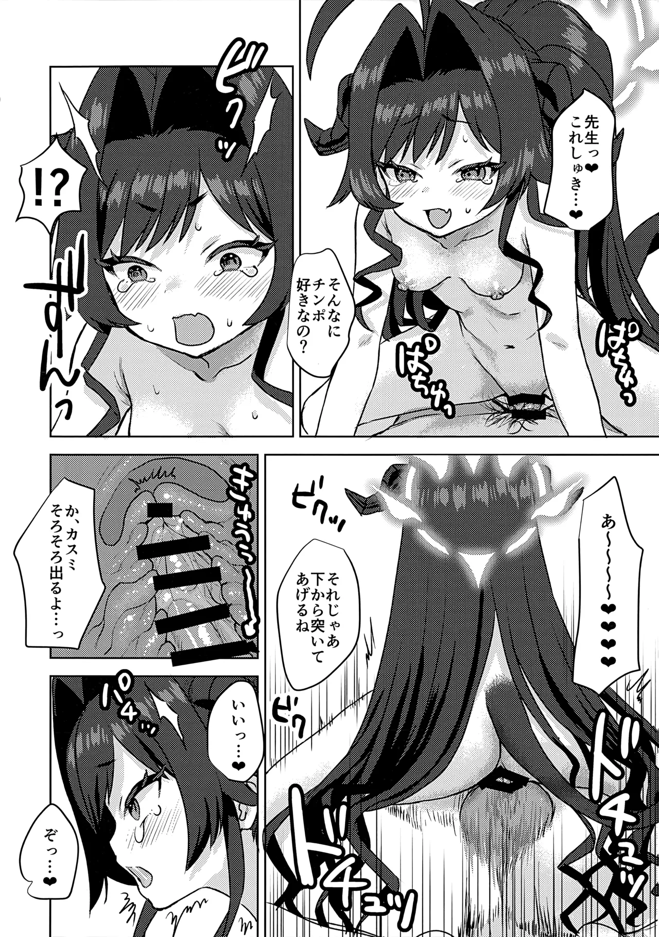 鬼怒川カスミ、シャーレに住みつきました!? Page.29