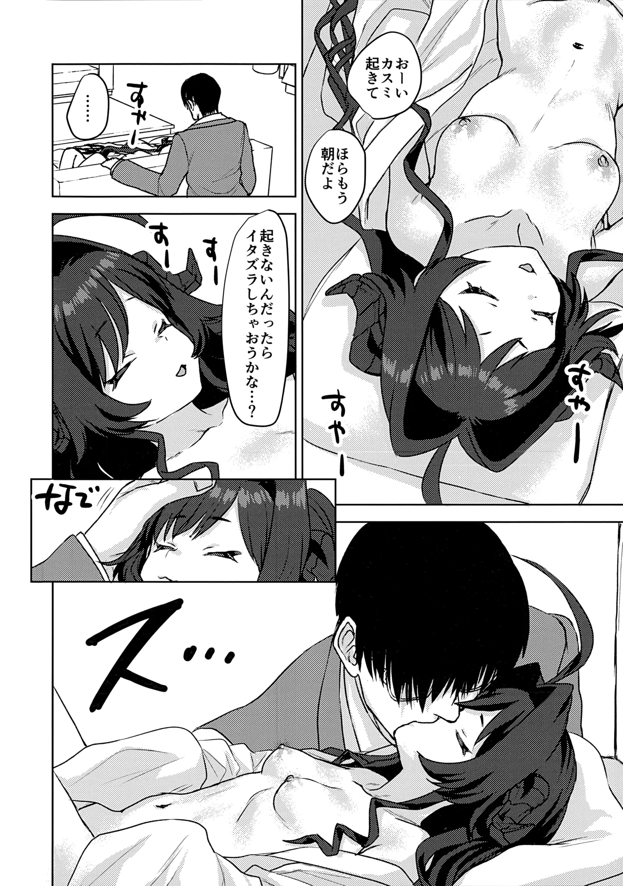 鬼怒川カスミ、シャーレに住みつきました!? Page.3