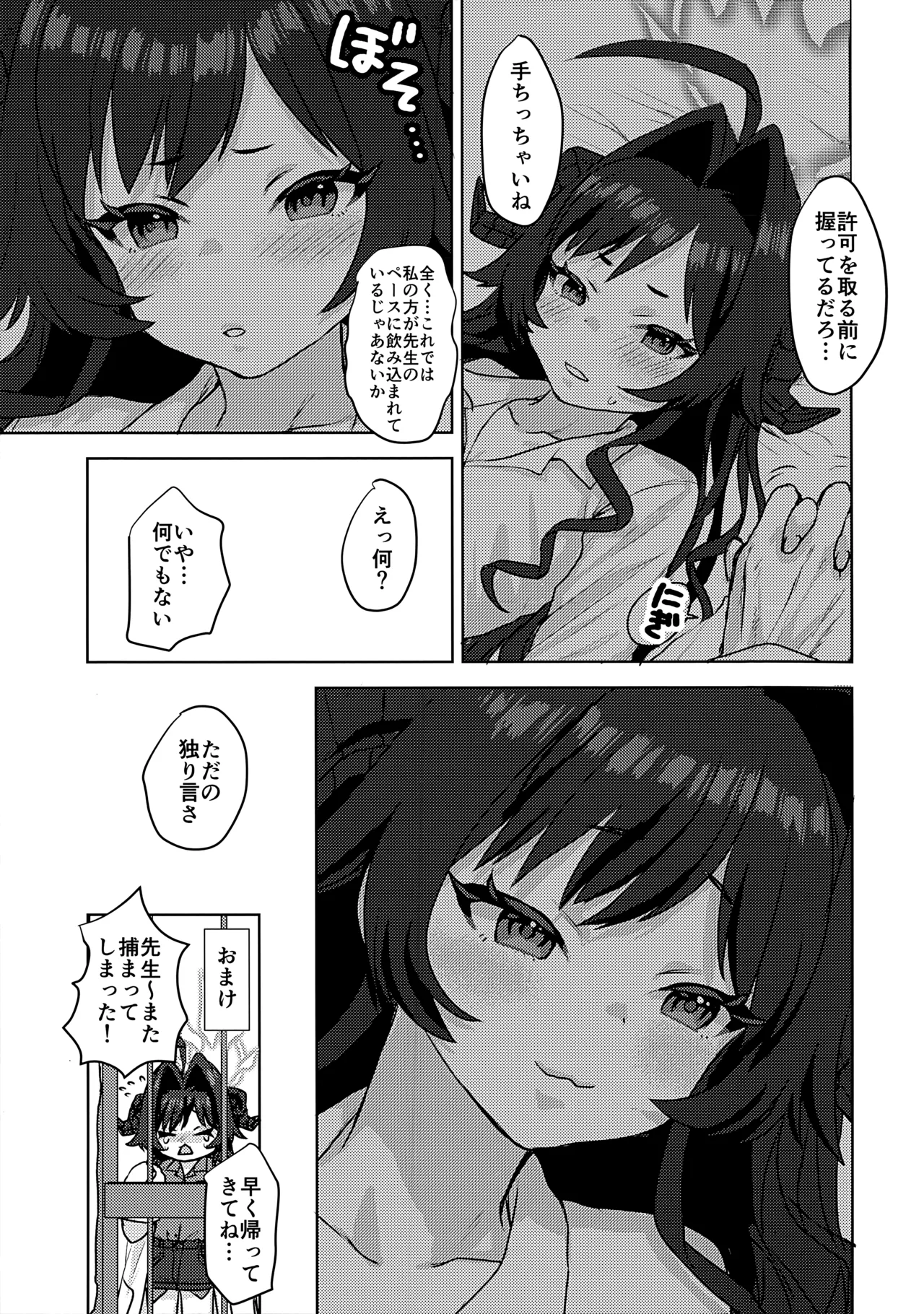 鬼怒川カスミ、シャーレに住みつきました!? Page.32
