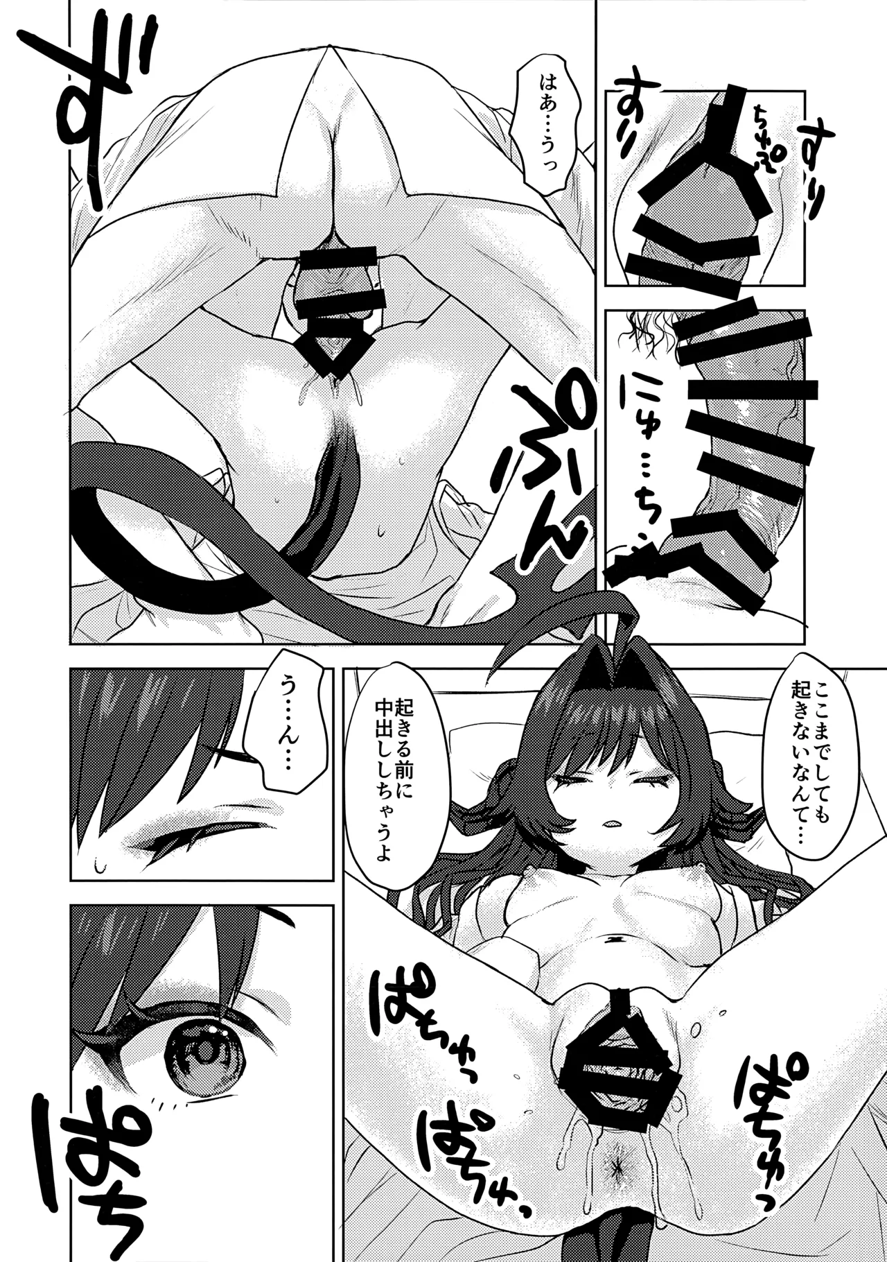 鬼怒川カスミ、シャーレに住みつきました!? Page.7