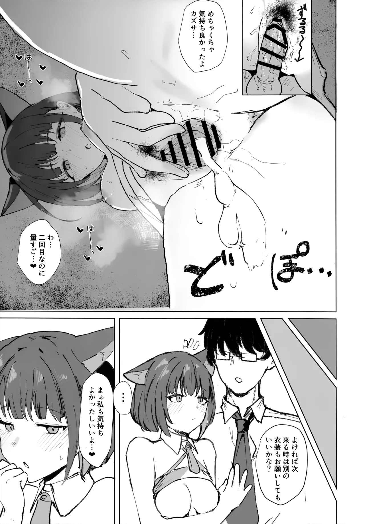 カズサとコスえっち Page.12