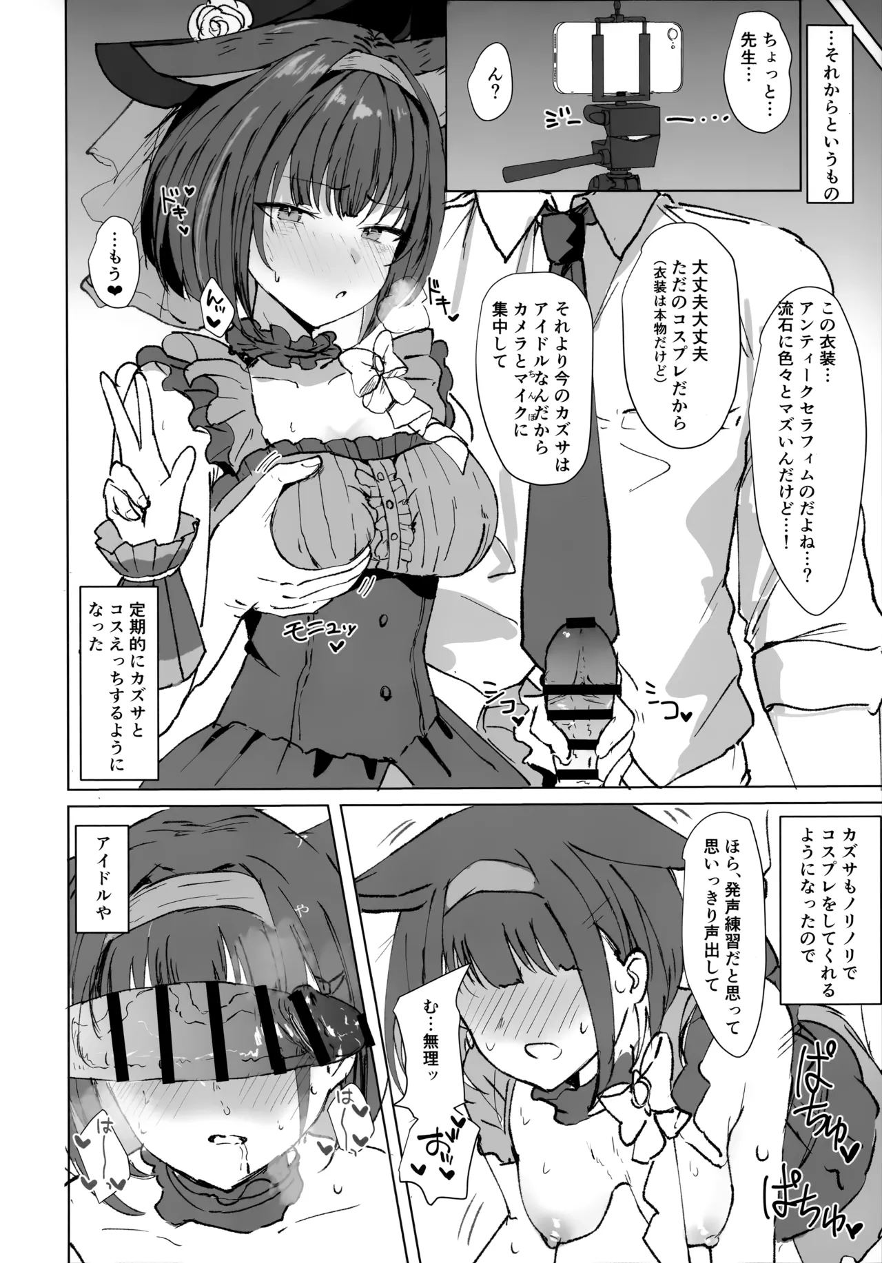 カズサとコスえっち Page.13