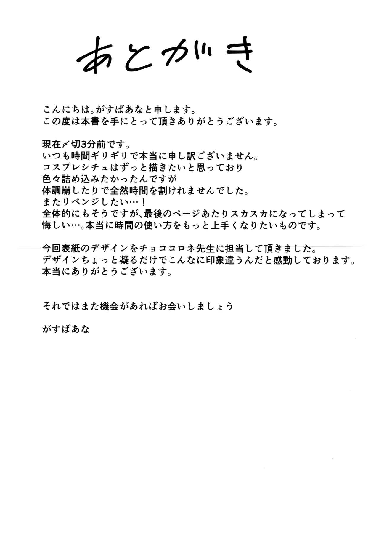 カズサとコスえっち Page.18