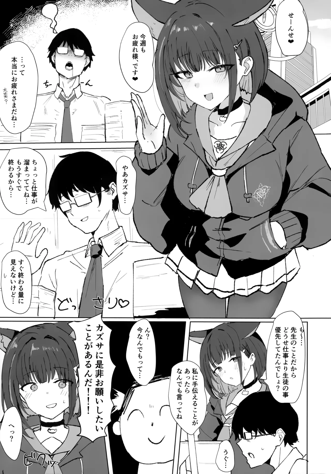 カズサとコスえっち Page.2