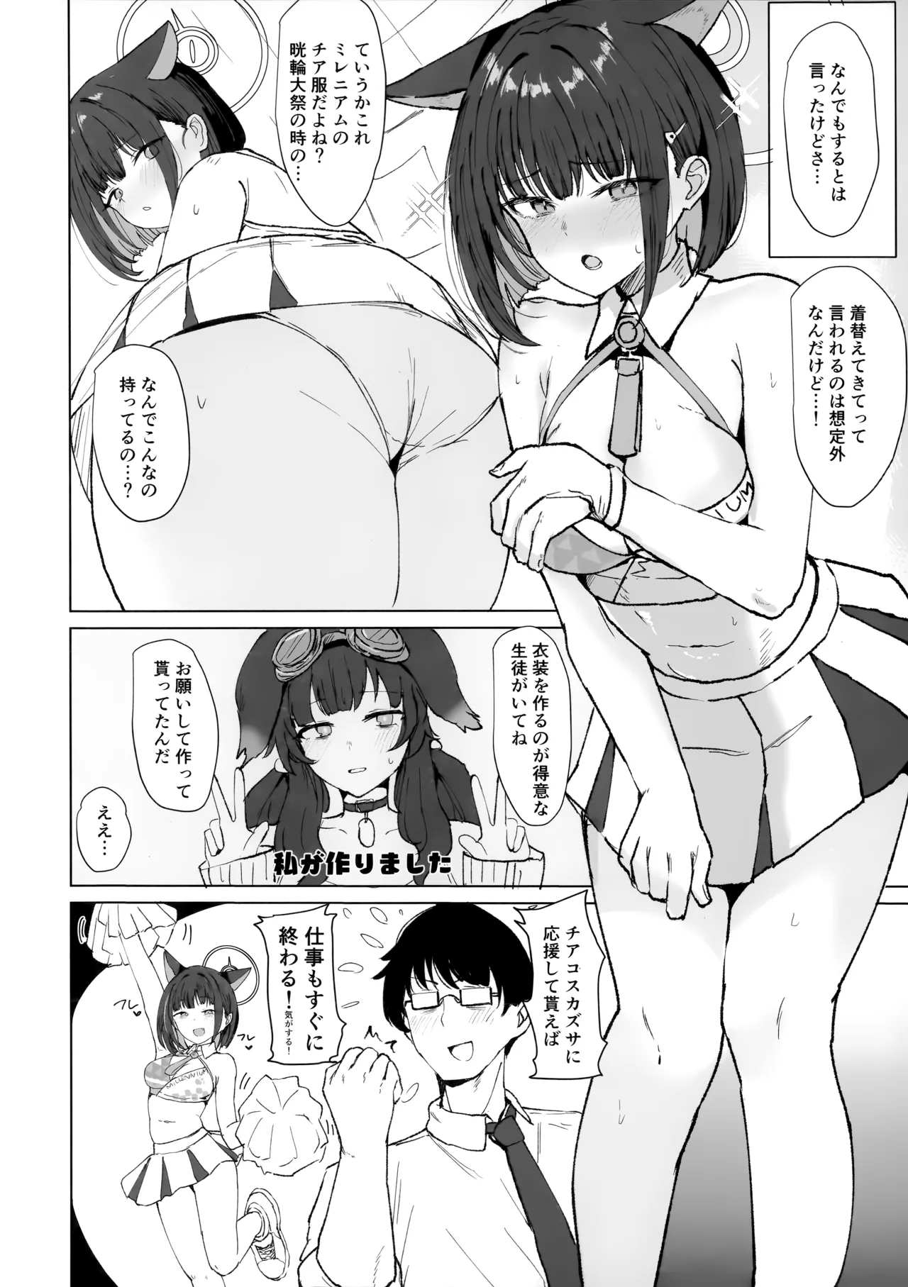カズサとコスえっち Page.3