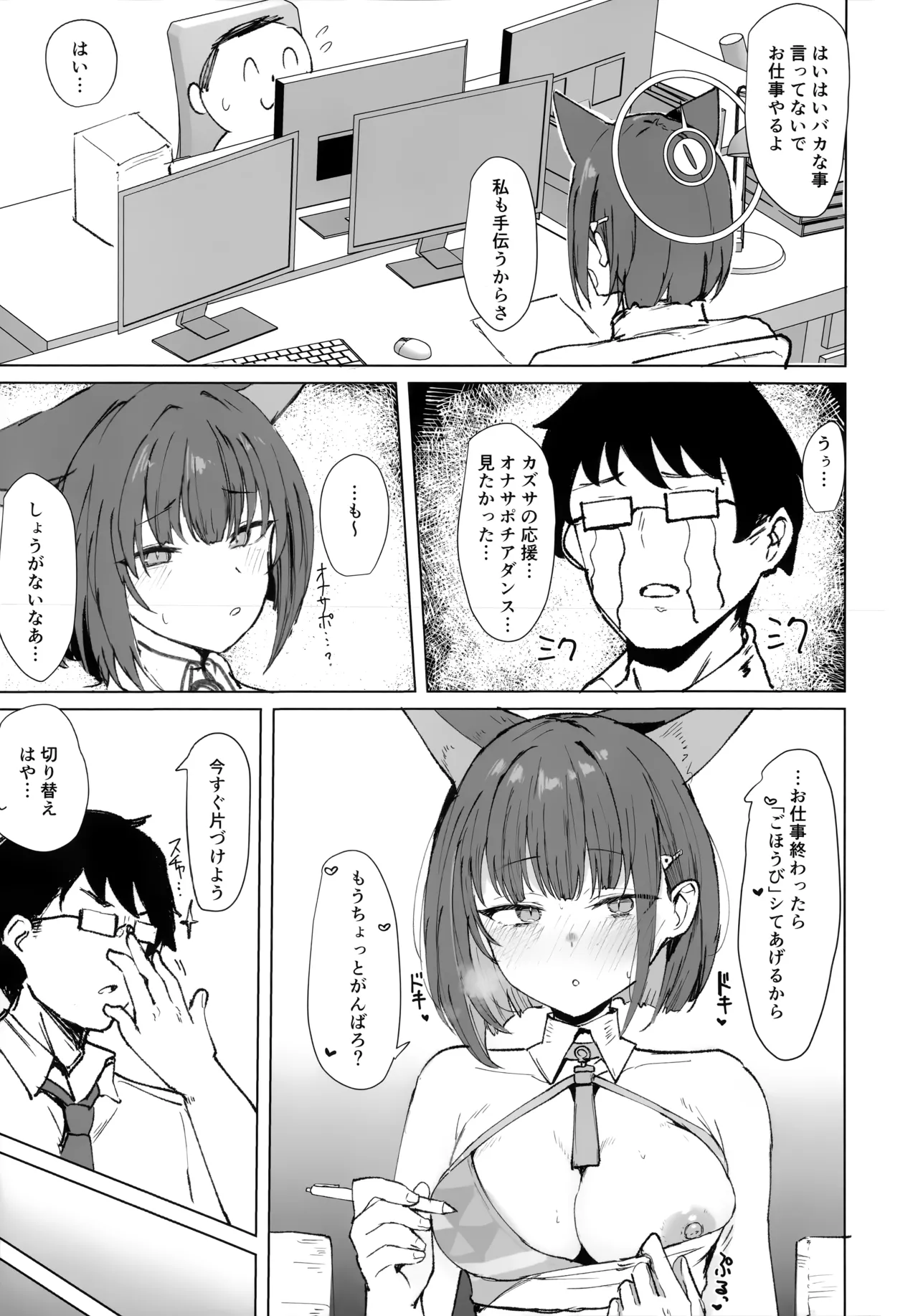 カズサとコスえっち Page.4
